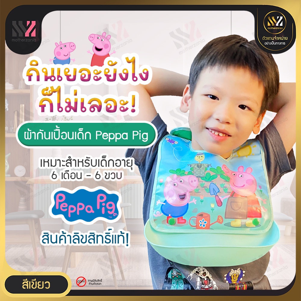 ผ้ากันเปื้อนเด็ก ลาย Peppa Pig ลิขสิทธิ์แท้ สีสันสดใส พร้อมถาดรองถอดออกได้ กันน้ำ สายคล้องคอ ปรับระด