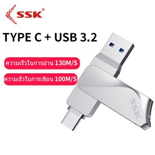 SSK แฟลชไดร์ฟ TYPE C Flash Drive 64G 128G OTG USB 2 IN 1 เหมาะสำหรับ คอมพิวเตอร์ โทรศัพท์มือถือ