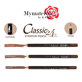 Ashley Classic 24 HR Eyebrow Pencil #A411 แอชลี่ย์ ดินสอเขียนคิ้ว เเบบเหลา