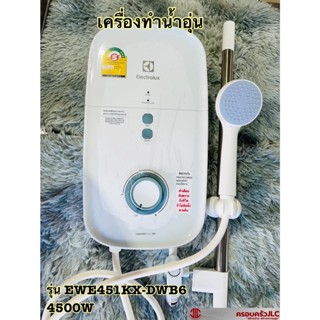 *เครื่องทำน้ำอุ่น เครื่องปรับน้ำอุ่น น้ำอุ่น Electrolux 4500W รุ่น EWE451KX-DWB6 มาตรฐาน มอก. รหัส 038514