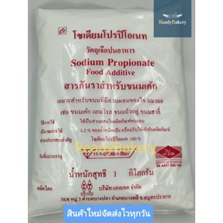 สารกันราสำหรับขนมเค้ก