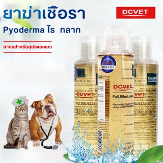 Pets home แชมพูสุนัขกำจัดเห็บหมัด แชมพู รักษาโรคผิวหนัง อักเสบ ติดเชื้อแบคทีเรีย 200ml COD