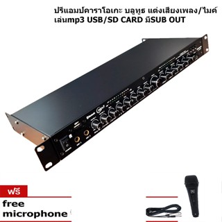 ปรีไมค์ ปรีปรับเสียง ปรีคาราโอเกะ ปรีกลางแจ้ง ปรีแอมป์คาราโอเกะ บลูทูธ แต่งเสียงเพลง/ไมค์เล่นmp3 USB/SD CARD มีSUB OUT