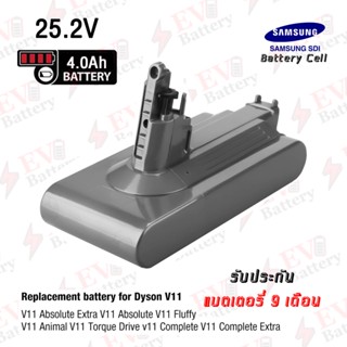 แบตเตอรี่ Dyson V11 4.0 Ah 25.2V Replacement battery