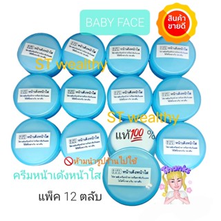 ครีมหน้าเด้ง หน้าใส เบบี้เฟซ BABY FACE  ของแท้ 100% ราคาถูก