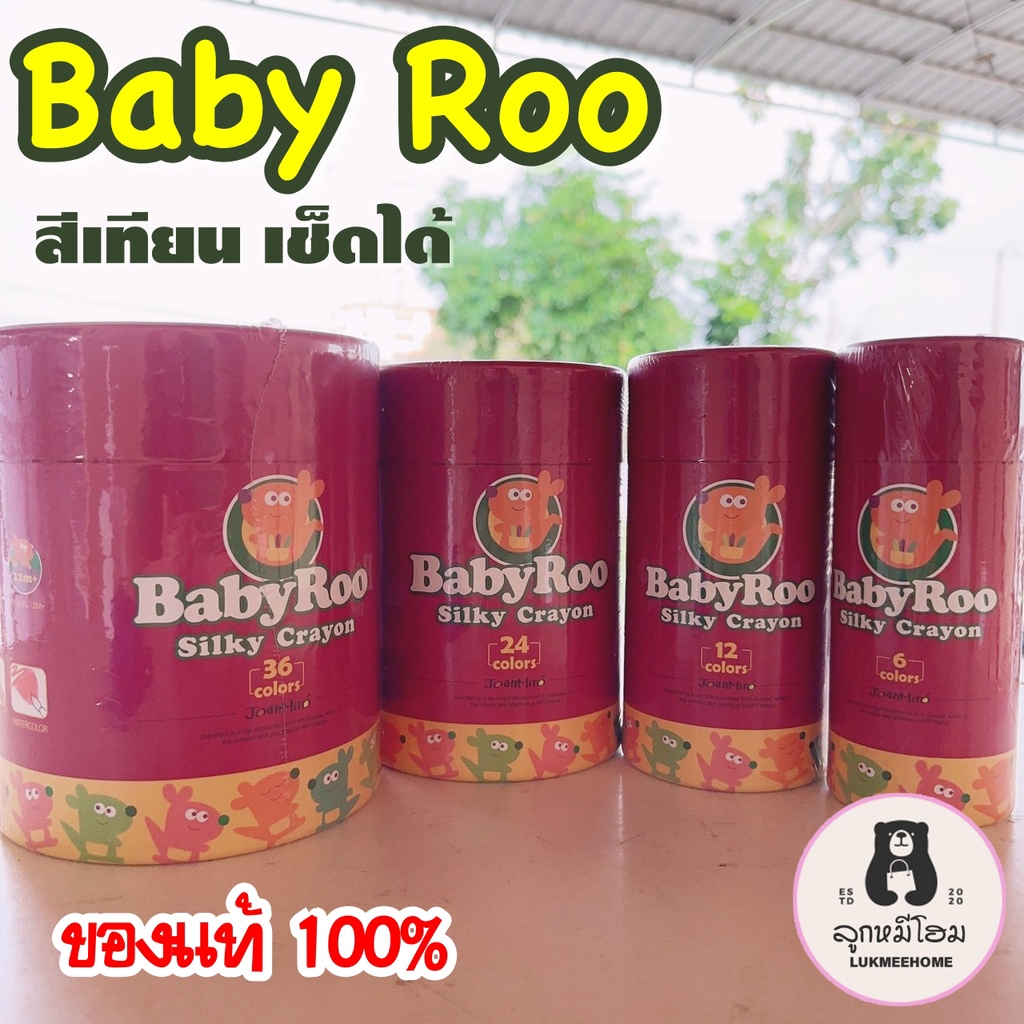 แท้💯 Joan Miro สีเทียน ดินสอสี ปลอดสารพิษ Baby Roo Silky Crayon