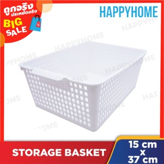 ตะกร้าเก็บของ D11-8973701 Storage Basket