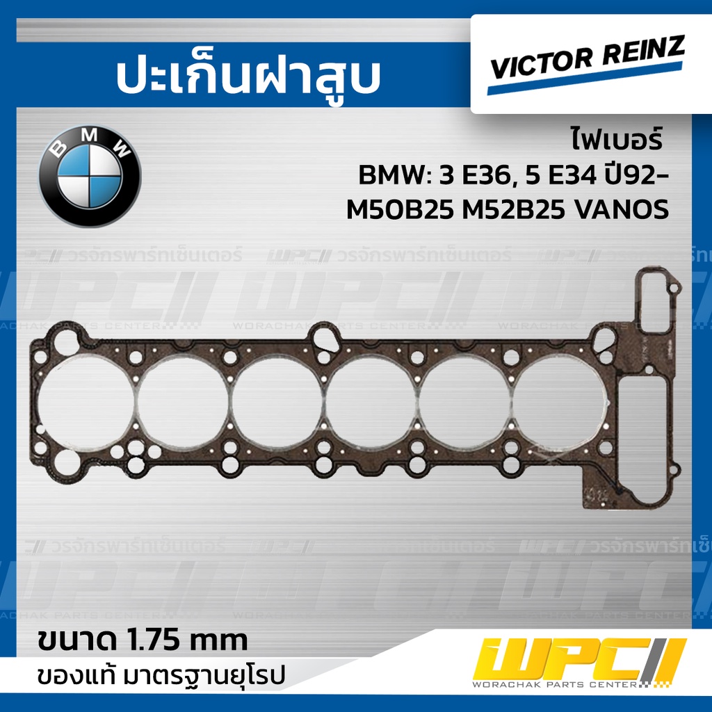 VICTORREINZ ปะเก็นฝาสูบไฟเบอร์ BMW: 3 E36, 5 E34 ปี92- M50B25 M52B25 VANOS | 1.75 MM.