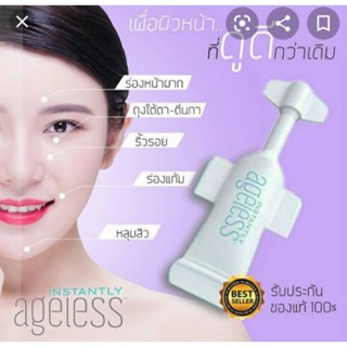 Instantly Ageless ครีมลดถุงใต้ตา ของแท้100%  (แบ่งขาย 1หลอด) 0.6ml.Jeunjesse Instantly Ageless ครีมลดริ้วรอย และถุงใต้ตา