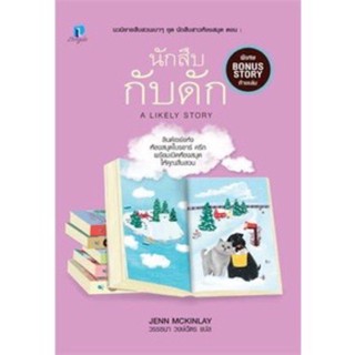 หนังสือมือหนึ่ง นักสืบกับดัก (นักสืบสาวห้อง 6)-เจนน์ แม็คคินเลย์ แถมปกใส