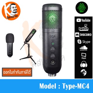 Microphone USB 48KHz 16bit สำหรับผลิตสื่อ และ เกมส์เมอร์ EGA รุ่น Type-MC4 ทิศทางรับเสียงแบบ คาร์ดิออย (Cardioid) ของ...