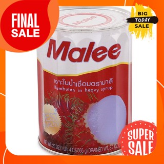 20 ออนซ์  MALEE มาลี เงาะในน้ำเชื่อม