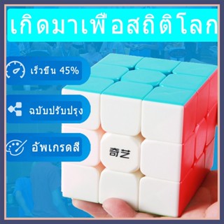 【COD】 ลูกบาศก์ของรูบิค Rubiks Cube 3 * 3 * 3 รูบิค QiYi QiHang