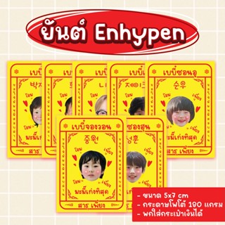 ♥︎ ยันต์สอบผ่าน Enhypen ♥︎ ยันต์สอบผ่าน ช่วยเป็นกำลังใจในการสอบทั้งหลาย ให้ลูกช่วยเป็นกำลังใจ💖