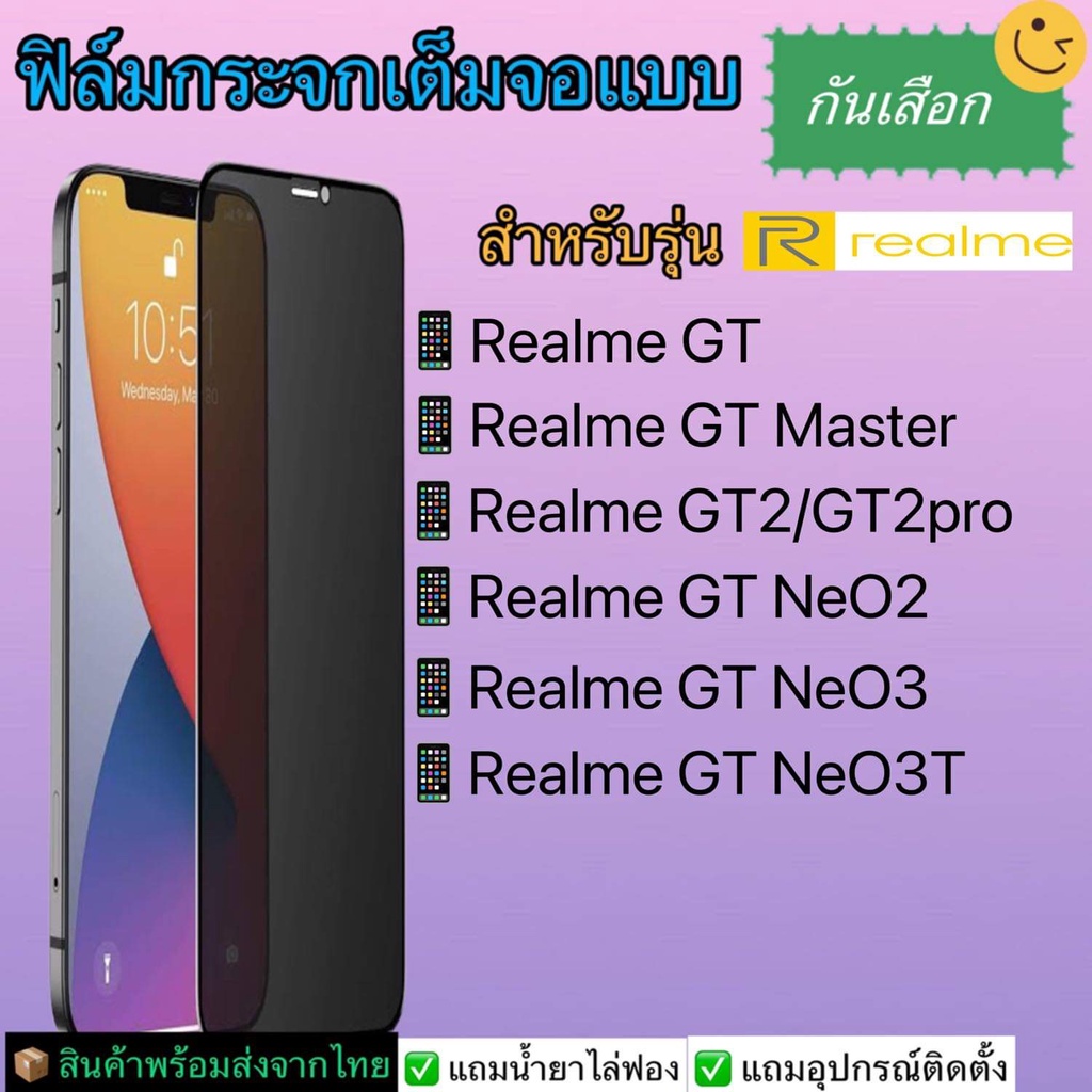 ฟิล์มกระจกเต็มแบบกันเสือกRealmeรุ่นGT,GT Mater,GT2,GT2Pro,RealmeGT NEO2,GT Neo3,RealmeGT Neo3T,X50,X