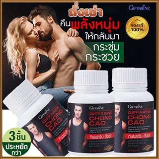 ของแท้✅Giffarineถังเช่าคืนพลังหนุ่ม/รหัส41024/จำนวน3กระปุก(บรรจุกระปุกละ20แคปซูล)💰Num$