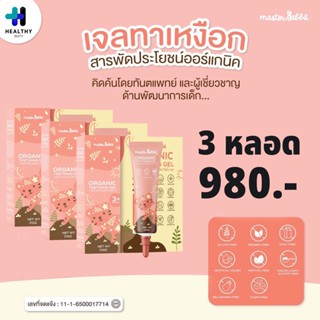 Master Rabbit Teething gel 3 หลอด เจลแก้ปวดเหงือก ฟันขึ้น แผลในปาก สำหรับเด็กโดยเฉพาะ