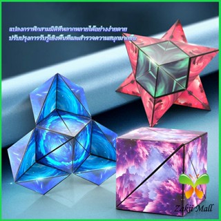 Zakii Mall รูบิค รูบิค Magnetic Magic Cube รูบิคแม่เหล็ก 3 มิติ ต่อได้หลายรูปทรง Rubiks Cubes