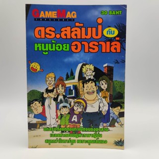 Dr.Slump &amp; Arale ดร.สลัมป์ กับ หนูน้อย อาราเล่ PlayStation [PS1] GameMag TOP SECRET