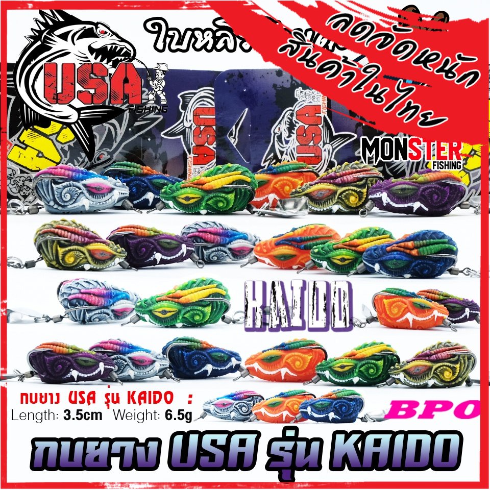 เหยื่อตกปลา กบยาง USA รุ่น KAIDO 3.5 cm ตีนเตะ (USA & BPO) ขนาด 3.5cm