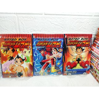 แอสโตรบอย Astro Boy 1-3 ครบจบ ( Himekawa Akira )