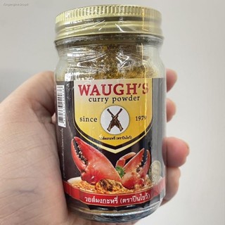 Waughs Curry Powder วอส์ ผงกะหรี่ ตราปืนไขว้ 50 กรัม / 100 /200