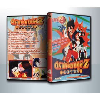 [ DVD CarToon มีปก+สกรีนแผ่น-ไม่มีกล่อง ] Dragon Ball Z ดราก้อนบอล แซด ชุดที่ 1 - 5 ภาคจอมมารบู