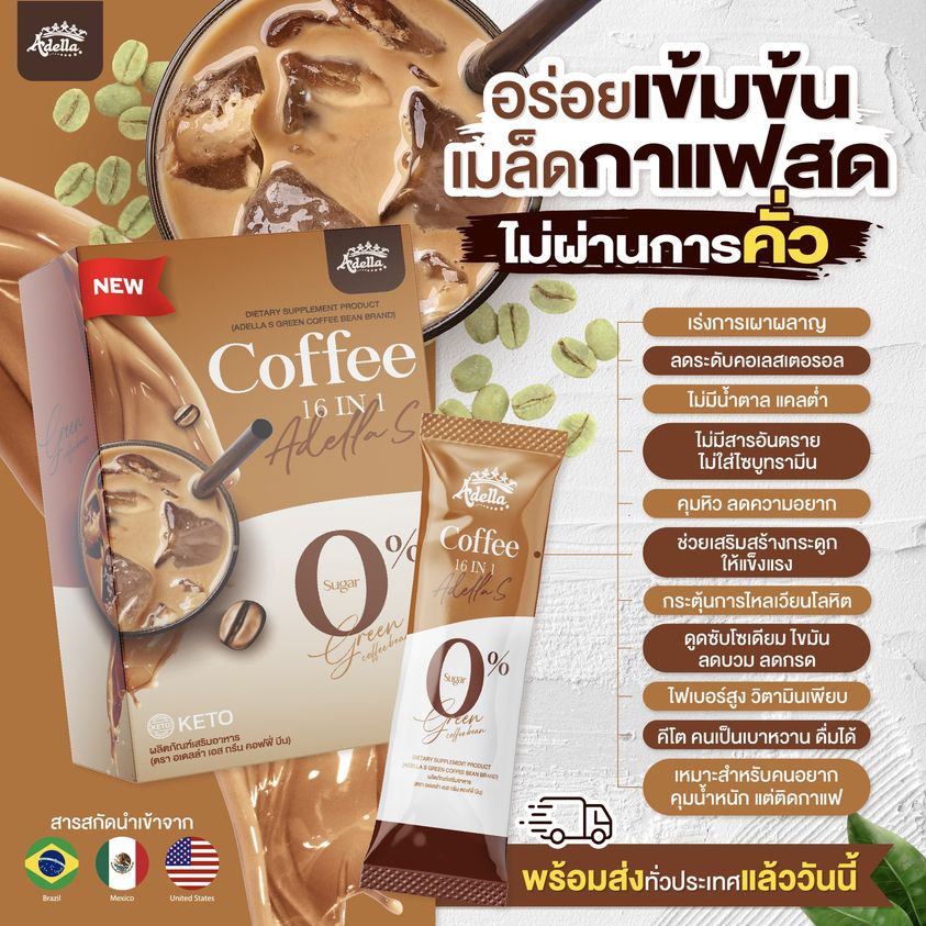 กาแฟคุมหิวAdella S Green Coffee 1กล่อง  เร่งการเผาผลาญ อาหารเสริมเพื่อสุขภาพ บำรุงกระดูก ซ่อมแซมส่วน