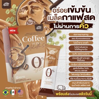 กาแฟคุมหิวAdella S Green Coffee 1กล่อง  เร่งการเผาผลาญ อาหารเสริมเพื่อสุขภาพ บำรุงกระดูก ซ่อมแซมส่วนที่สึกกร่อน