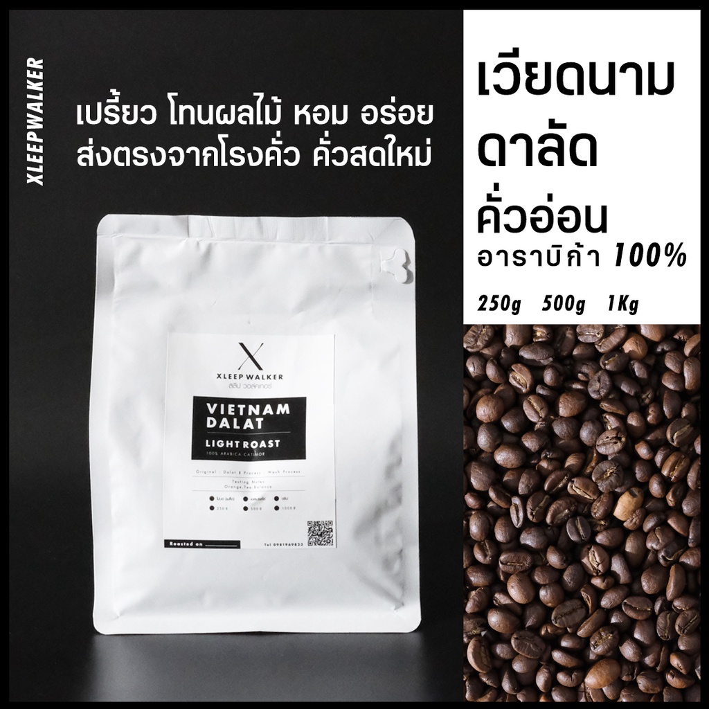 XleepWalker เมล็ดกาแฟ เวียดนามดาลัด คั่วอ่อน เมล็ดกาแฟคั่ว กาแฟอาราบิก้า 100% เกรดพรีเมี่ยม