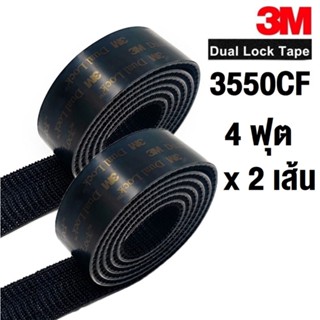 SJ3550 CF 1 inch x 4 FT (x2เส้น) สีดำ สก๊อตช์เทปหนามเตย แรงยึดติดสูง 3M SCOTCH EXTREME FASTENERS, Black