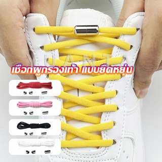 YUANTA เชือกรองเท้า ไม่ต้องผูก สายยืดหยุ่นได้ดี  Elastic metal shoelace buckle cover