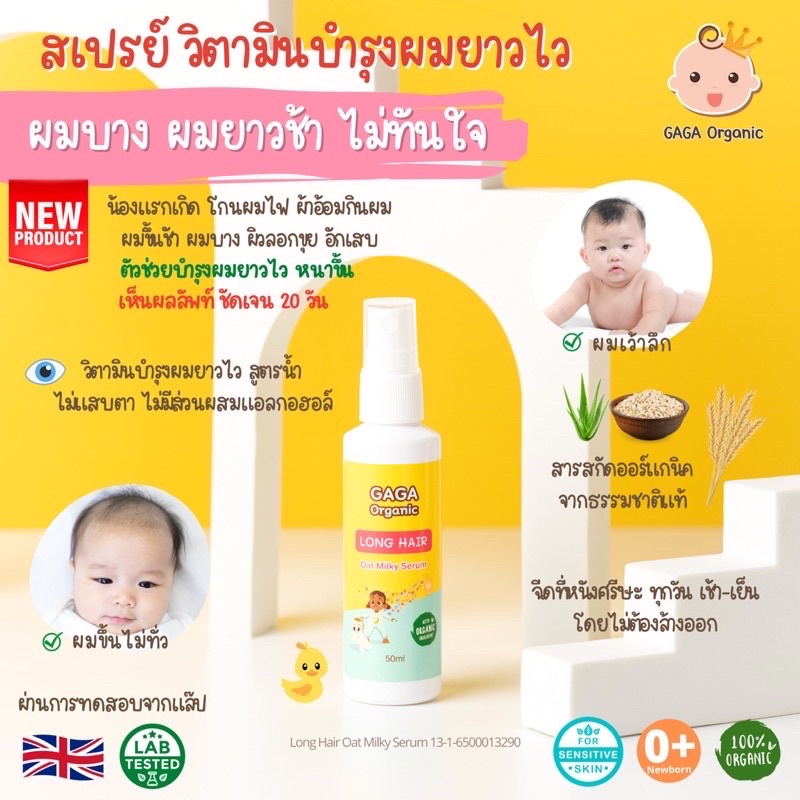 สเปรย์เร่งผมยาวเด็ก สเปรย์น้ำนมข้าวโอ๊ต เห็นผลใน20วัน gaga organic(สินค้าพร้อมส่ง)🌟ฟรีของเเถม🌟