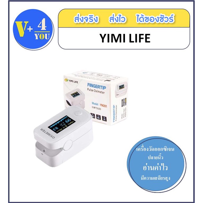 YIMI LIFE FINGERTIP Pulse Oximeter YM201 เครื่องวัดออกซิเจนปลายนิ้ว