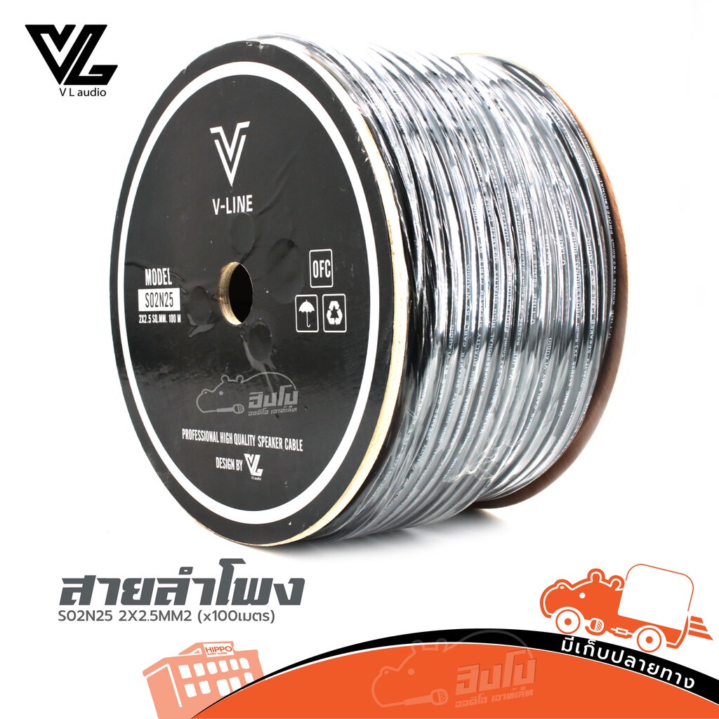 สายลำโพง V LINE S02N25 SPEAKER CABLE 2X2.5MM2 (x100เมตร) (ใบกำกับภาษีทักเเชทได้เลยค่ะ) ฮิปโป ออดิโอ 