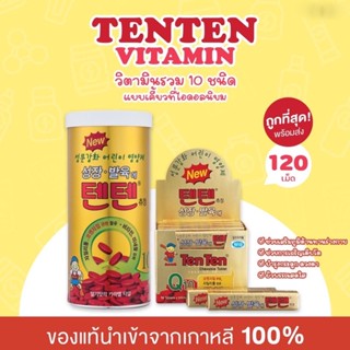 🔥พร้อมส่ง ถูกมาก ของแท้✨TENTEN VITAMINวิตามินเทนเทน บำรุงร่างกายเพิ่มความสูงไอดอลเกาหลีชอบมากenhypen