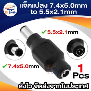 Di shop Teamtop 1PCs New 5.5x2.1mm Female Jack To 7.4x5.0mm Male Plug DC Power Connector Adapter (Intl)