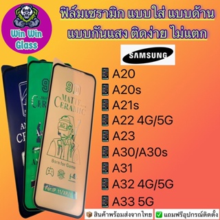 ฟิล์ม Ceramic ใส/ด้าน/กันแสง Samsung รุ่นA20,A21s,A22,A23,A20s,A30/A30s,A31,A32,A33 5G