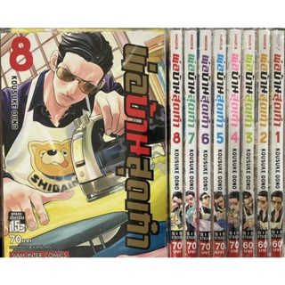 พ่อบ้านสุดเก๋า เล่ม1-9(ยกชุด)