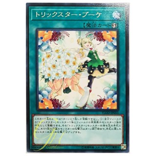 [FLOD-JP055] Trickstar Bouquet (Rare)