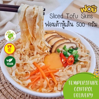 Sliced Tofu Skins 500 g. ฟองเต้าหู้เส้น 500 กรัม ตรา ฟองฟอง เหนียวนุ่ม ได้โปรตีนไม่มีแป้ง