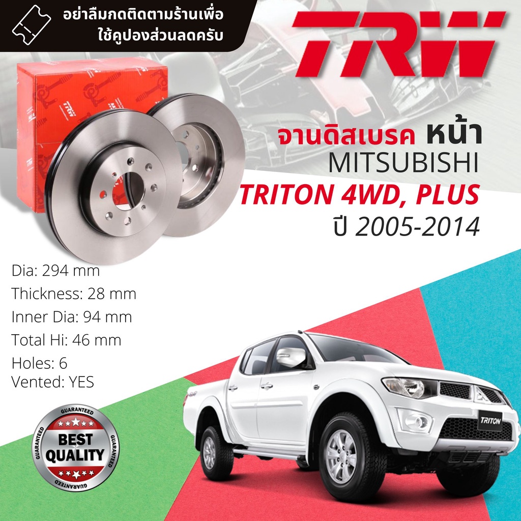 🔥คูปองลดเพิ่มจุกๆ🔥 จานเบรคหน้า 1 คู่ / 2 ใบ MITSUBISHI TRITON 4WD , PLUS KB4T,KB8T ปี 2005-2014 TRW 