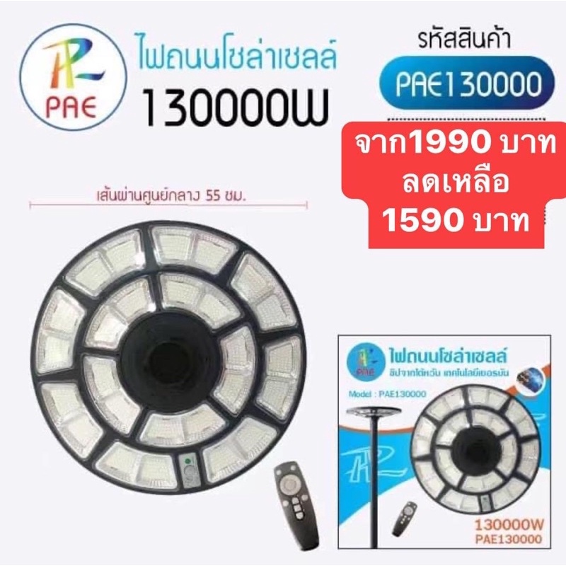 ไฟถนนโซลาร์เซลล์ไฟUFO