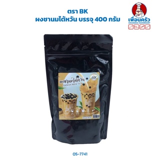ผงชานมไต้หวัน บรรจุ 400 กรัม ตรา BK Taiwan Milk Tea 400 g. (05-7741)