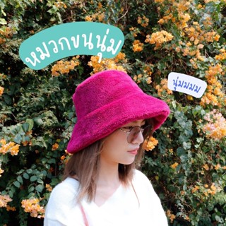หมวกบักเก็ต หมวกขนนุ่ม Fuffy สีสันสดใส นุ่มฟู น่ารักมากกก