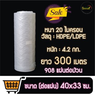 พลาสติกกันกระแทกแบบยกม้วน สำหรับนำไปใช้เครื่องเป่าเติมลม ขนาดต่อแผ่น 40x33 cm. ยาว 300 เมตร (หนา 20 ไมครอน)