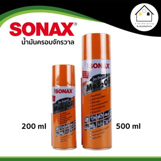 SONAX น้ำมันครอบจักรวาล น้ำยาไล่ความชื้น ขนาด 200 ml ,500 ml