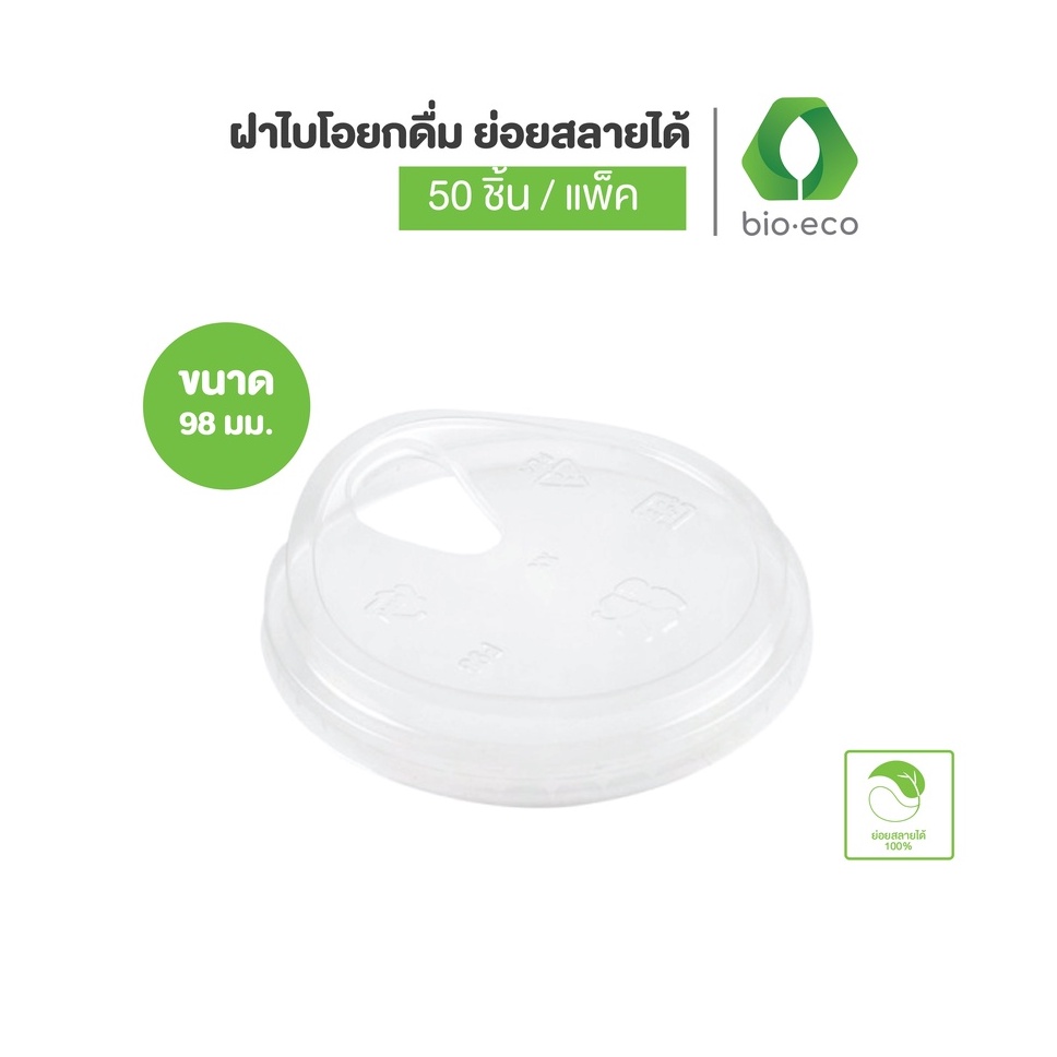 BIO-ECO ฝาแก้วแบบยกดื่ม 98 มม.BIO PET (50ชิ้น/แพ็ค) สำหรับแก้วใส 16,22 ออนซ์