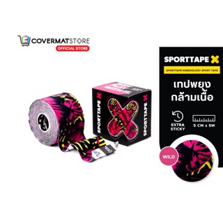 [New Color] SPORTTAPE เทปพยุงกล้ามเนื้อ ลาย Wild Color  เทปบำบัด เทปนักกีฬา คิเนซิโอ (Kinesiology Tape) รุ่น Extrasticky ขนาด 5 cmX5m.