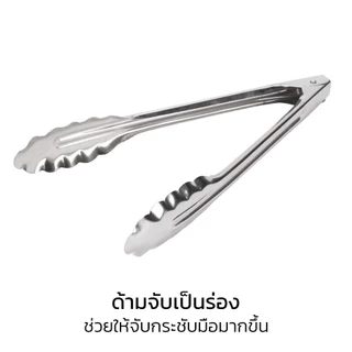 ที่คีบอาหาร ที่คีบสแตนเลส ที่คีบจับอาหารปลายมน ที่คีบ กันความร้อน มี 3 ขนาด ทรงใบไม้ มีตัวล็อค ใช้งานง่าย simplethailand